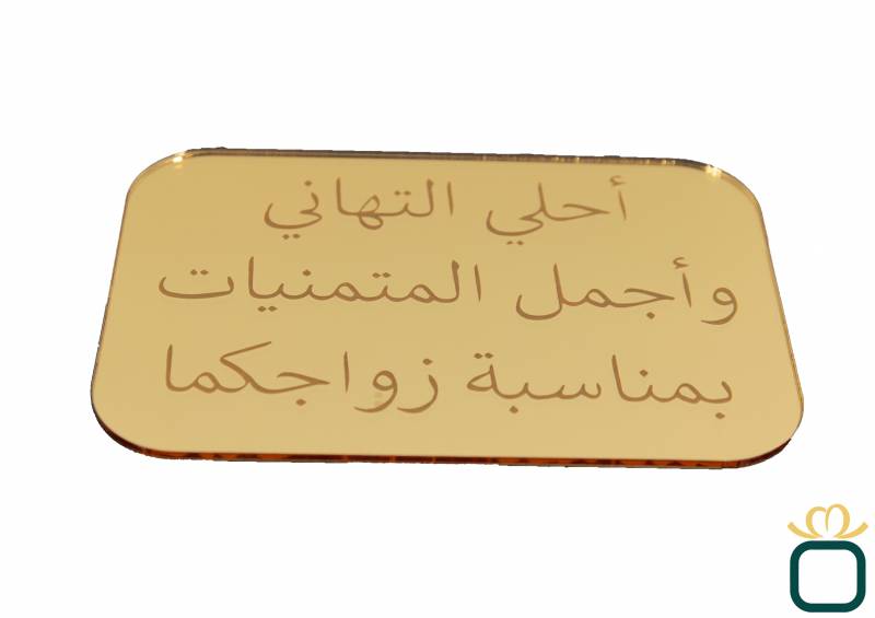 Trouver une entreprise pour réaliser une gravure sur une plaque de plexiglas avec une écriture en arabe à Elbeuf proche de Rouen